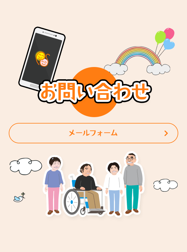 お問い合わせ | 株式会社ピュアスマイル